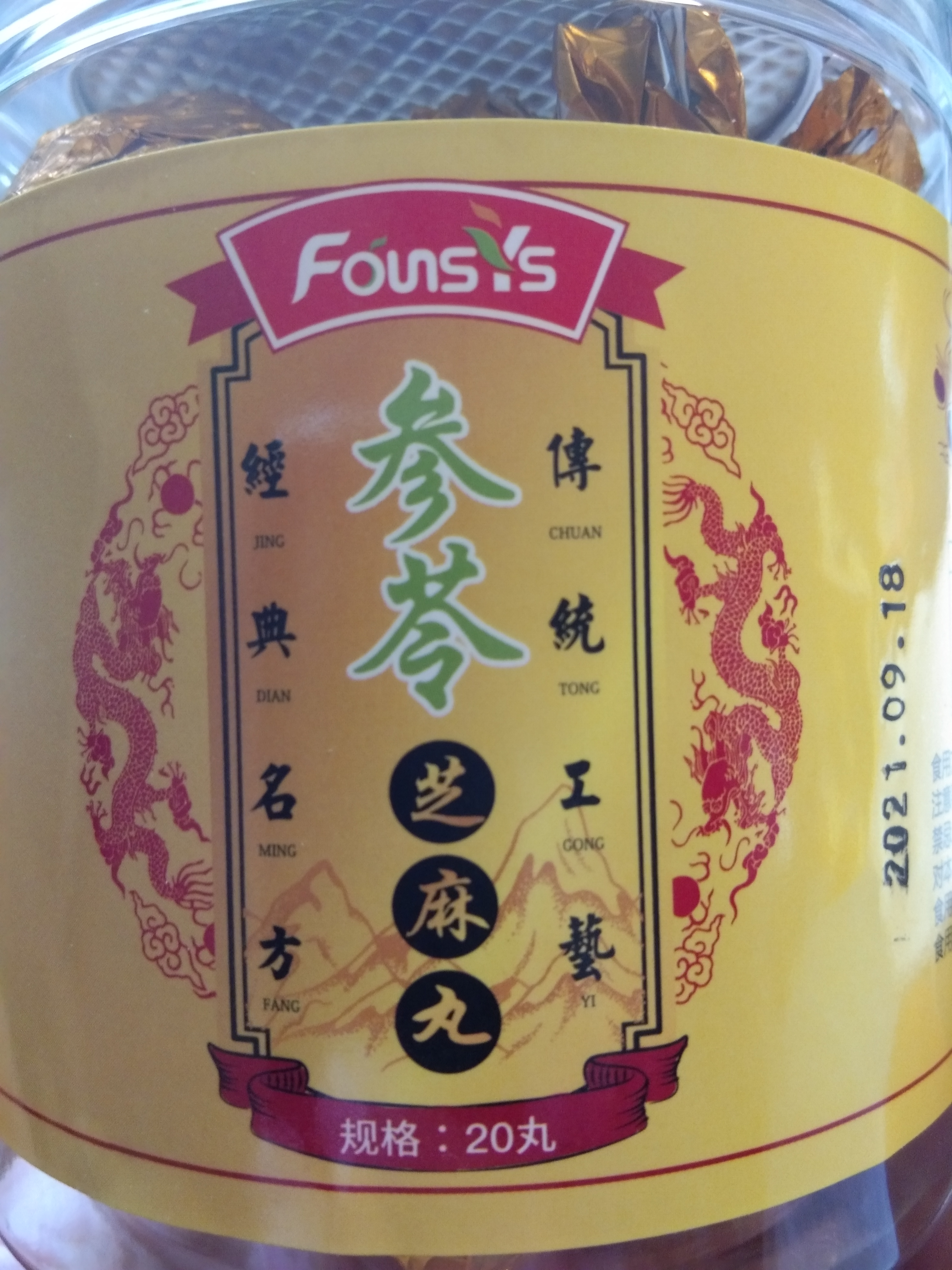 Founsys参苓芝麻丸