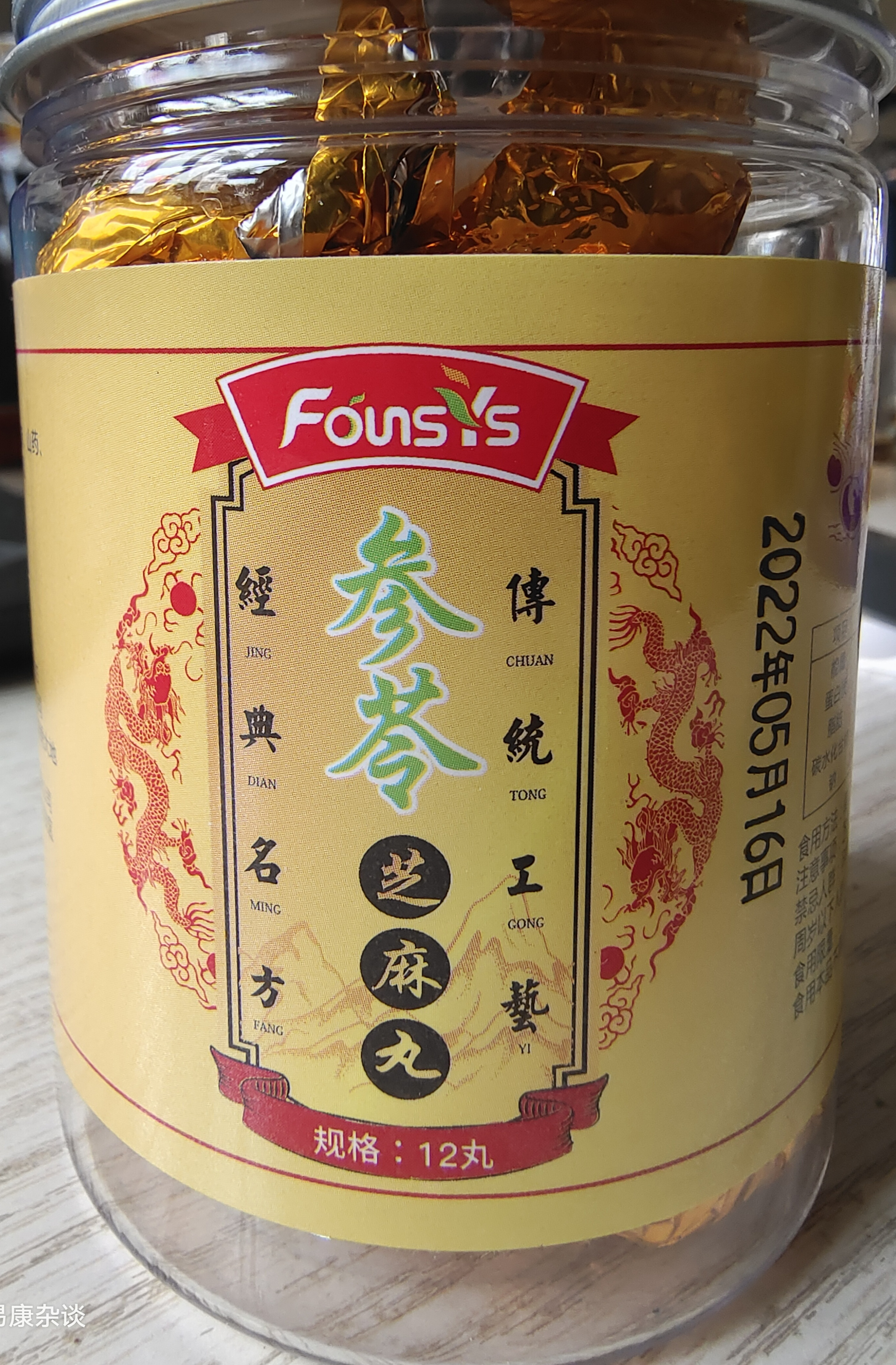 Founsys参苓芝麻丸（12丸）